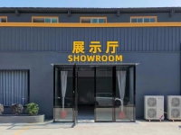 展示厅